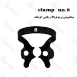 کلمپ رابردم تیتانیومی مشکی کاریزما (Charisma) - Image 7