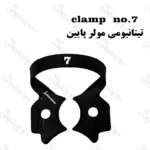 کلمپ رابردم تیتانیومی مشکی کاریزما (Charisma) - Image 4