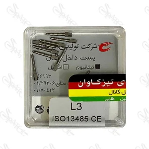 پین داخل کانال تیتانیوم L3 تیزکاوان TEESKAVAN