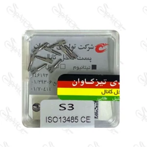 پین داخل کانال تیتانیوم S3 تیزکاوان TEESKAVAN