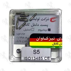 پین داخل کانال تیتانیوم S5 تیزکاوان TEESKAVAN