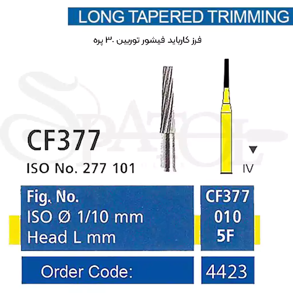 377 فرز کارباید پرداخت 30 پره LONG TAPERED TRIMMING CF377تیزکاوانTEESKAVAN