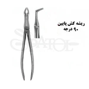 فورسپس ریشه کش پایین کاریزما CHARISMA