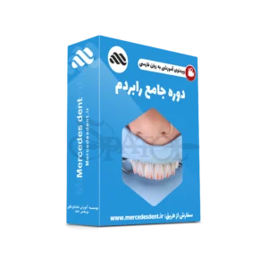 ویدئوی جامع آموزشی رابردم (زیرنویس فارسی مرسدس دنت)