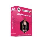 ویدئوی جامع جراحی دندان عقل (زیرنویس فارسی مرسدس دنت)