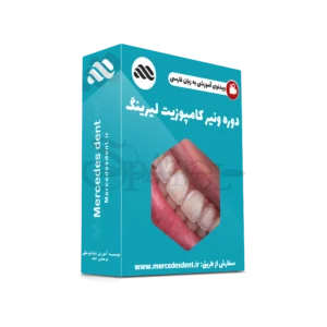 ویدئوی ونیر کامپوزیت فیلیپ بزارا (زیرنویس فارسی مرسدس دنت)