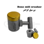 بن میل کراشر کاریزما گلد ( bone crusher mill grinder ) کاریزما Charisma