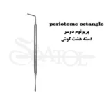 پریوتوم دوسر دسته هشت گوش کاریزما