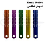 اندومتر رنگی کاریزما